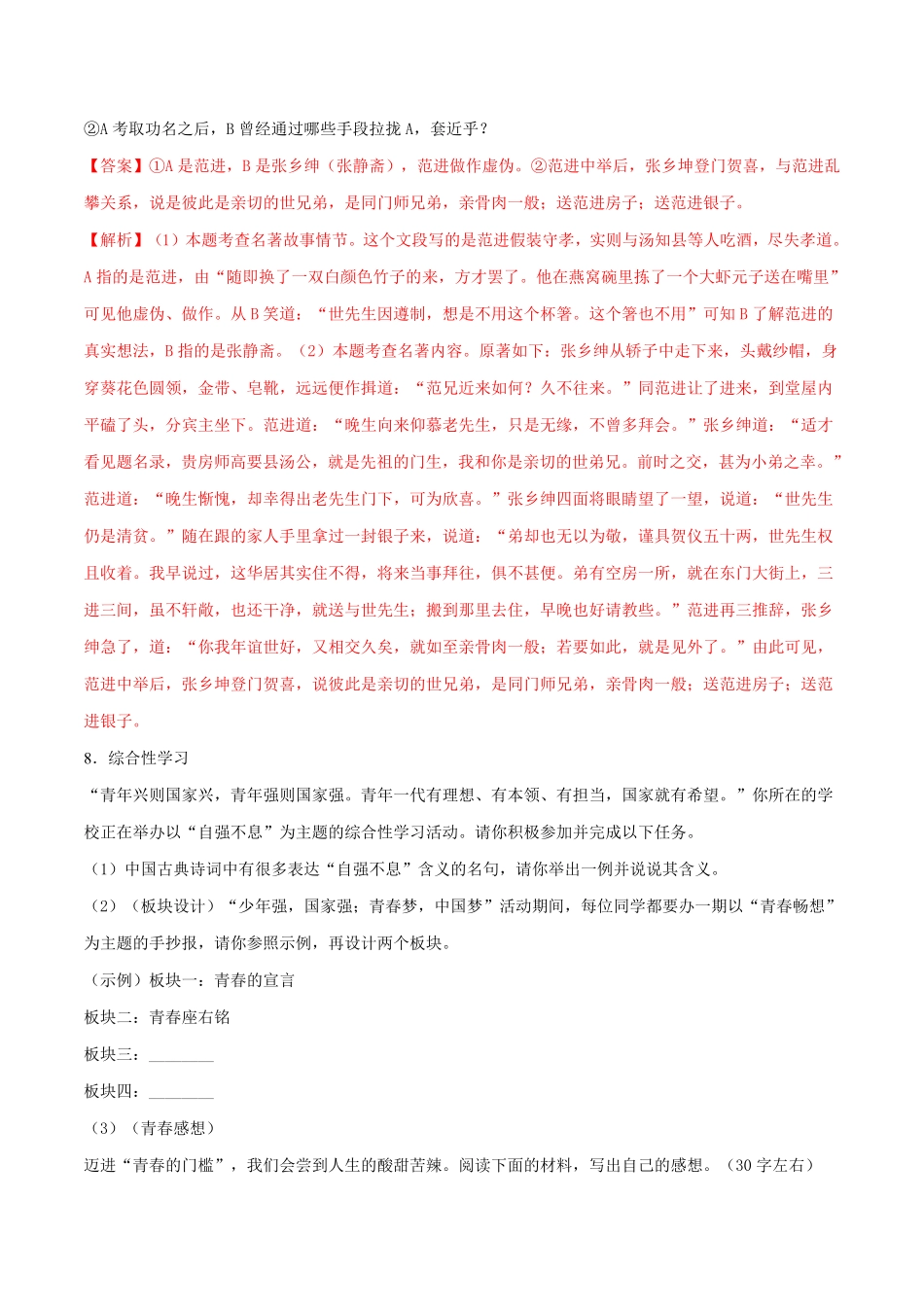 卷6九年级语文下册综合检测必刷卷（全国通用（解析版.pdf_第3页