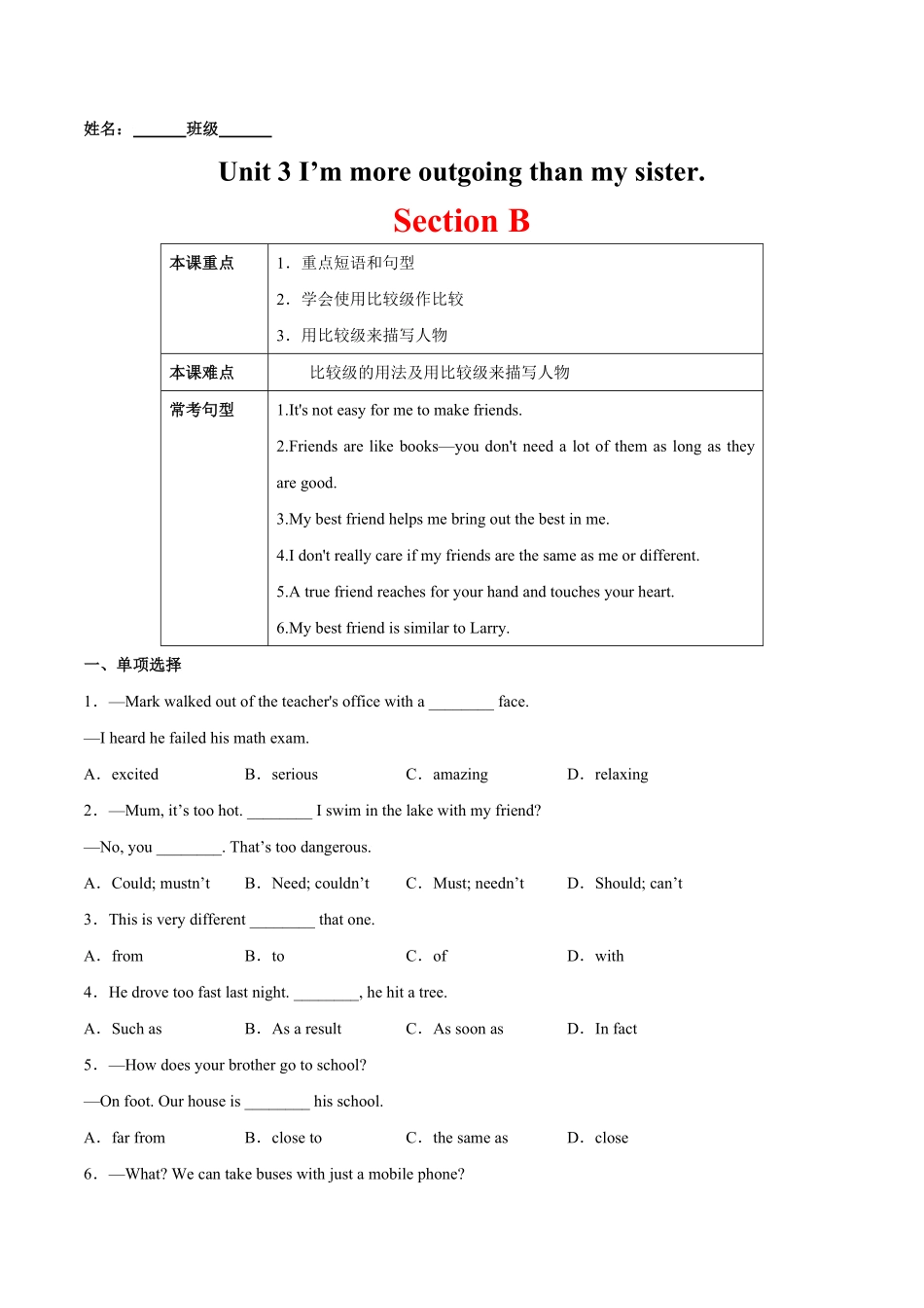 人教版英语八年级上册Unit3I’mmoreoutgoingthanmysister.SectionB（解析版含答案.pdf_第1页