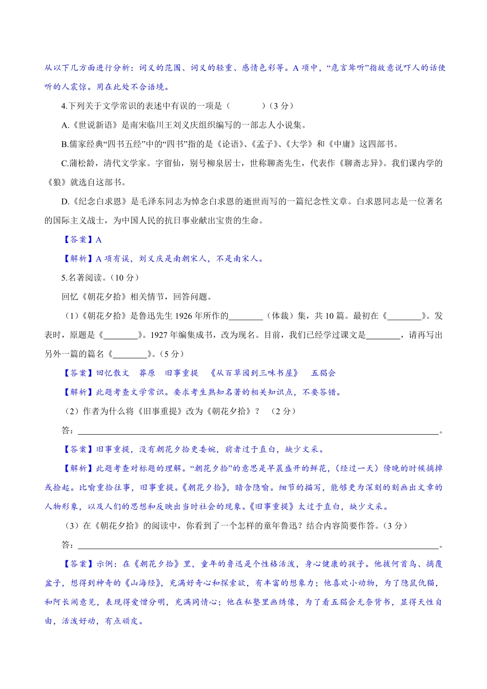 卷06七年级上册语文期中检测卷（解析版.pdf_第2页