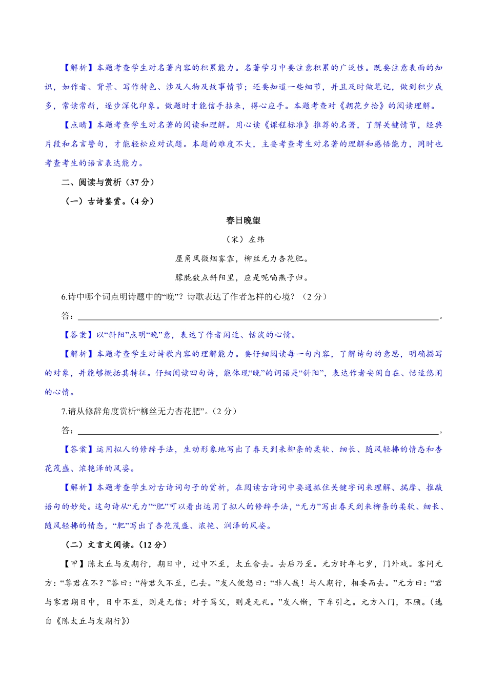 卷06七年级上册语文期中检测卷（解析版.pdf_第3页