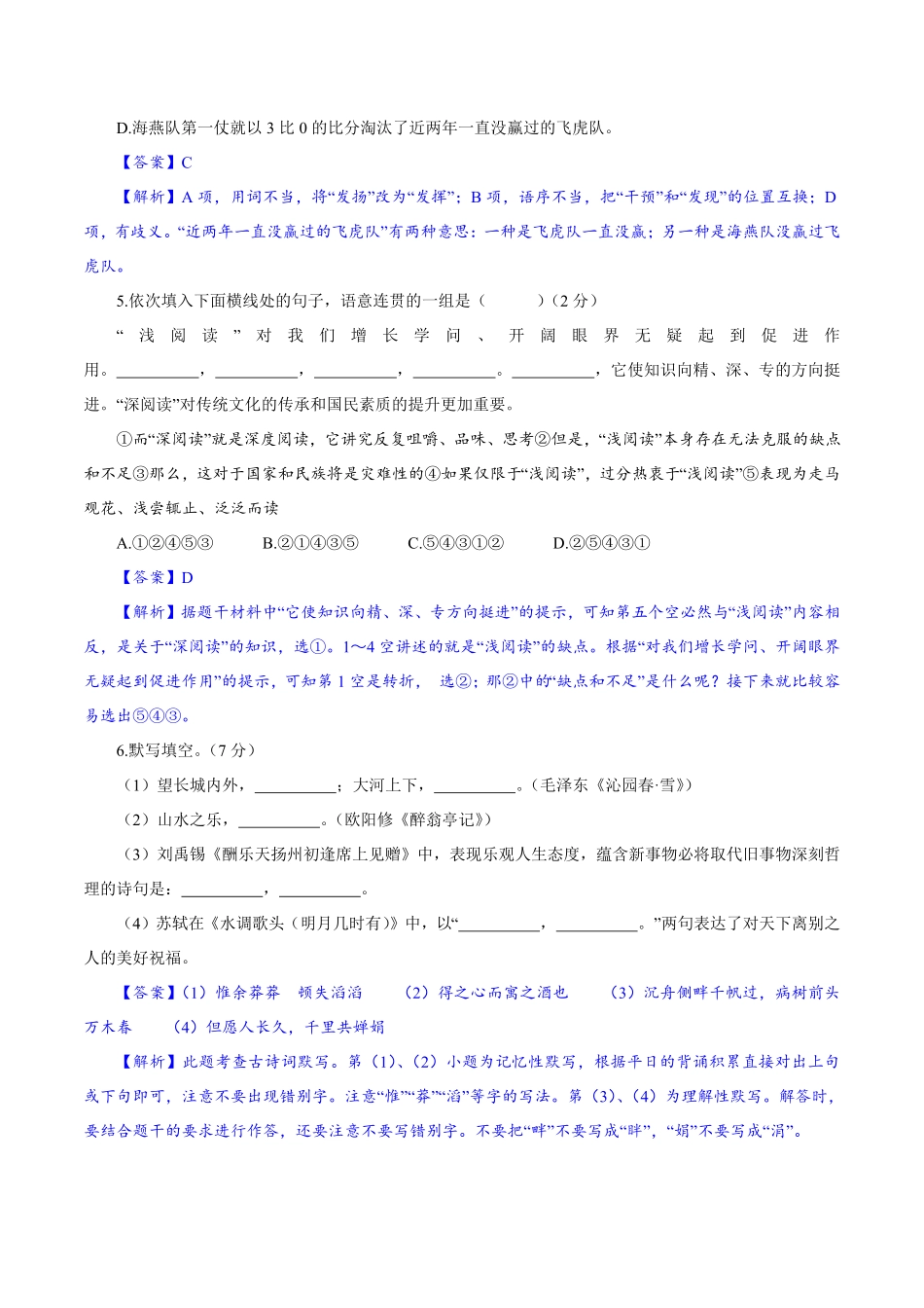 卷06九年级上册语文期中检测卷（解析版.pdf_第2页