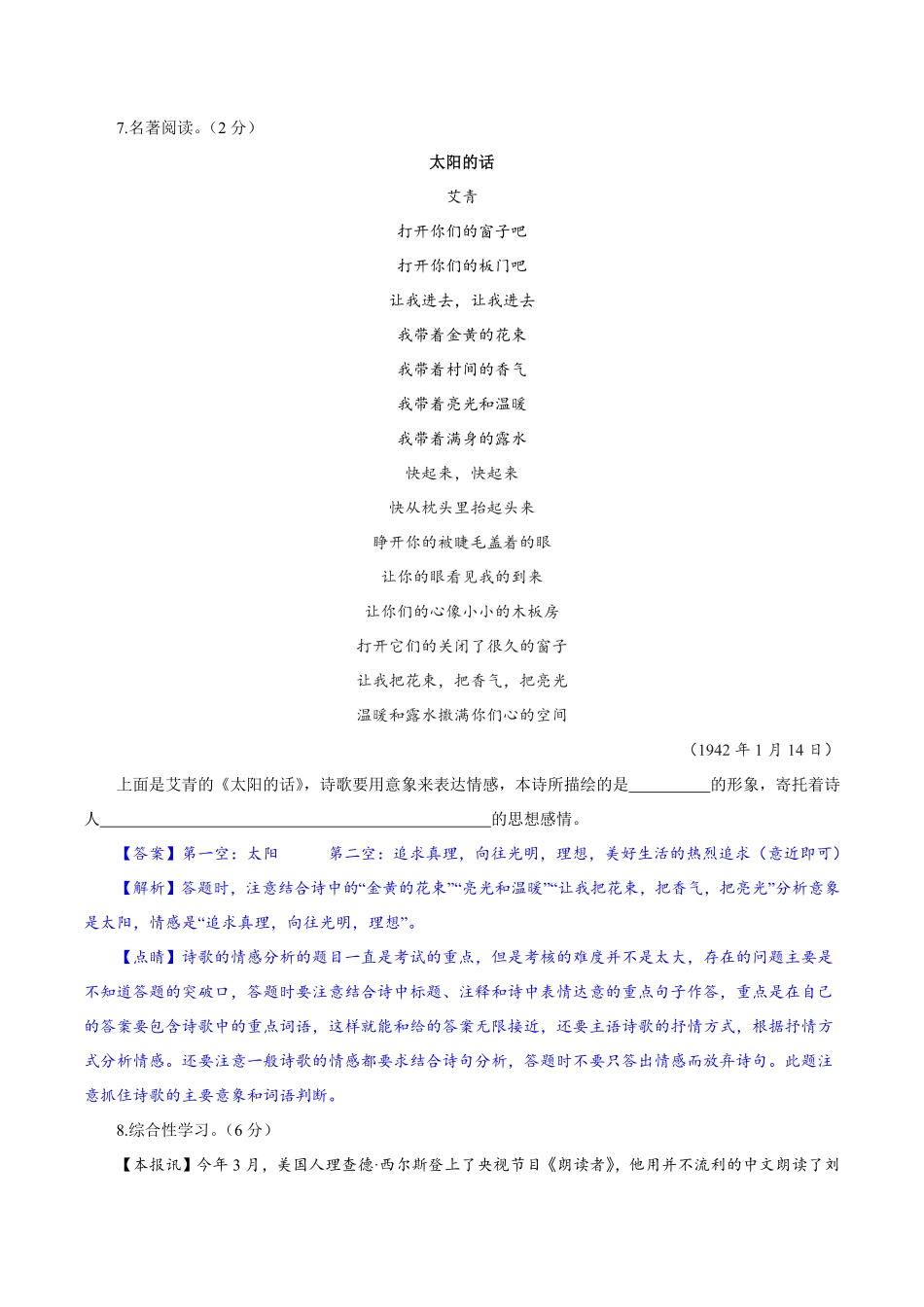 卷06九年级上册语文期中检测卷（解析版.pdf_第3页