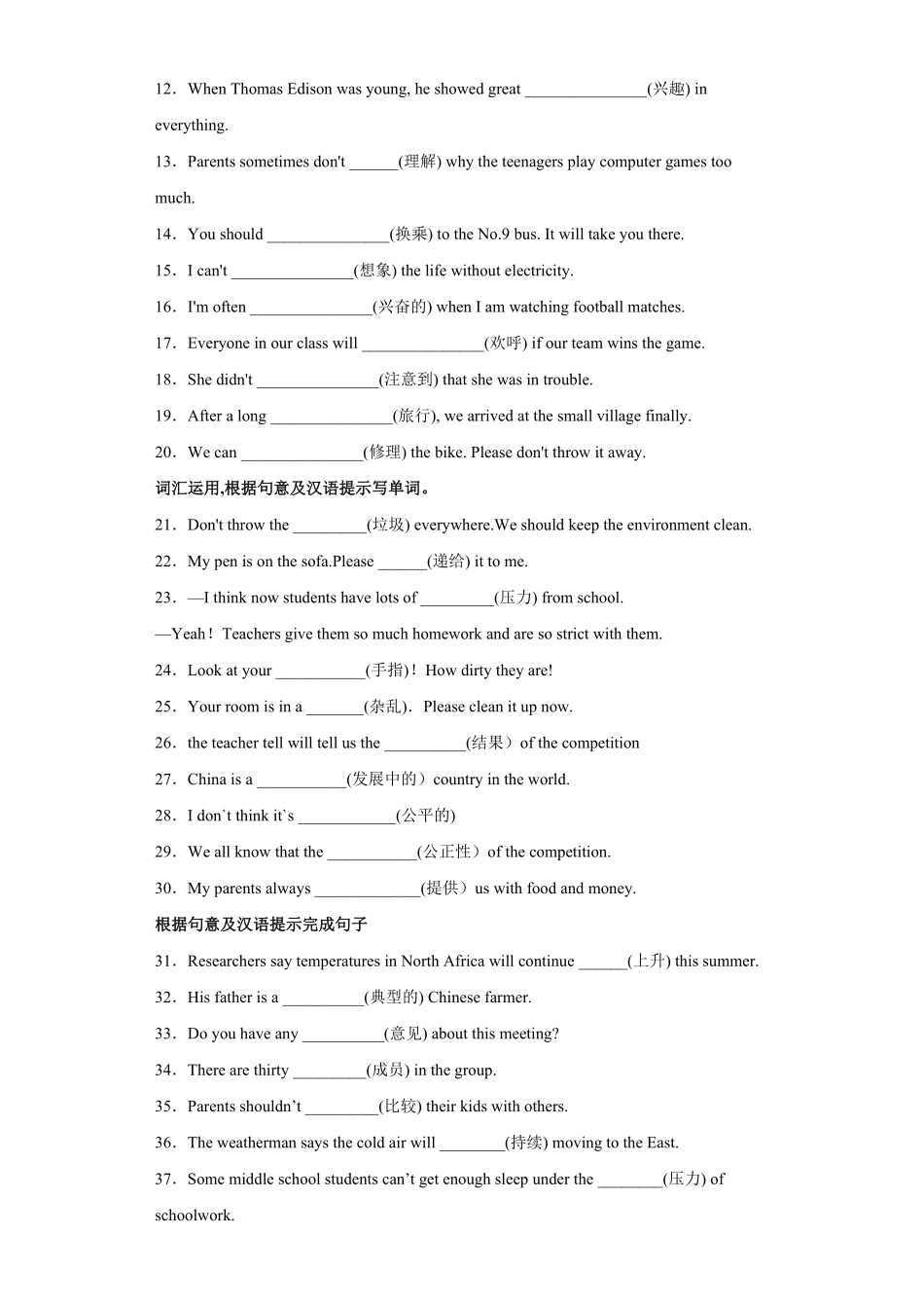 专题03根据汉语提示填单词120道（重点单词全覆盖年八年级英语下册期中复习查缺补漏冲刺满分（人教版含答案.pdf_第2页