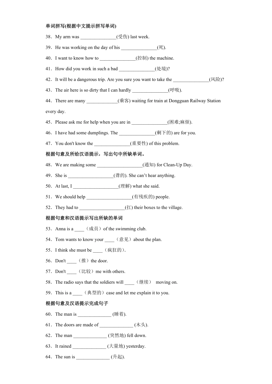专题03根据汉语提示填单词120道（重点单词全覆盖年八年级英语下册期中复习查缺补漏冲刺满分（人教版含答案.pdf_第3页