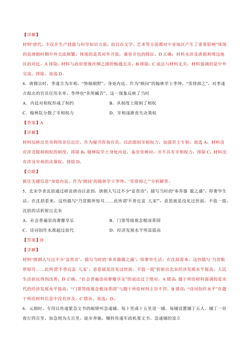 卷06（含答案高一历史期末备考高分必刷卷（中外历史纲要上.pdf_第2页