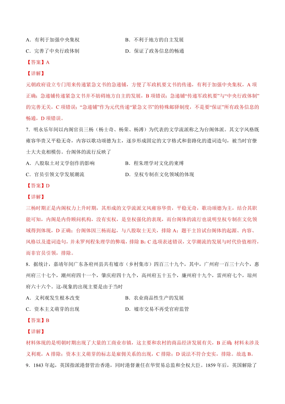 卷06（含答案高一历史期末备考高分必刷卷（中外历史纲要上.pdf_第3页