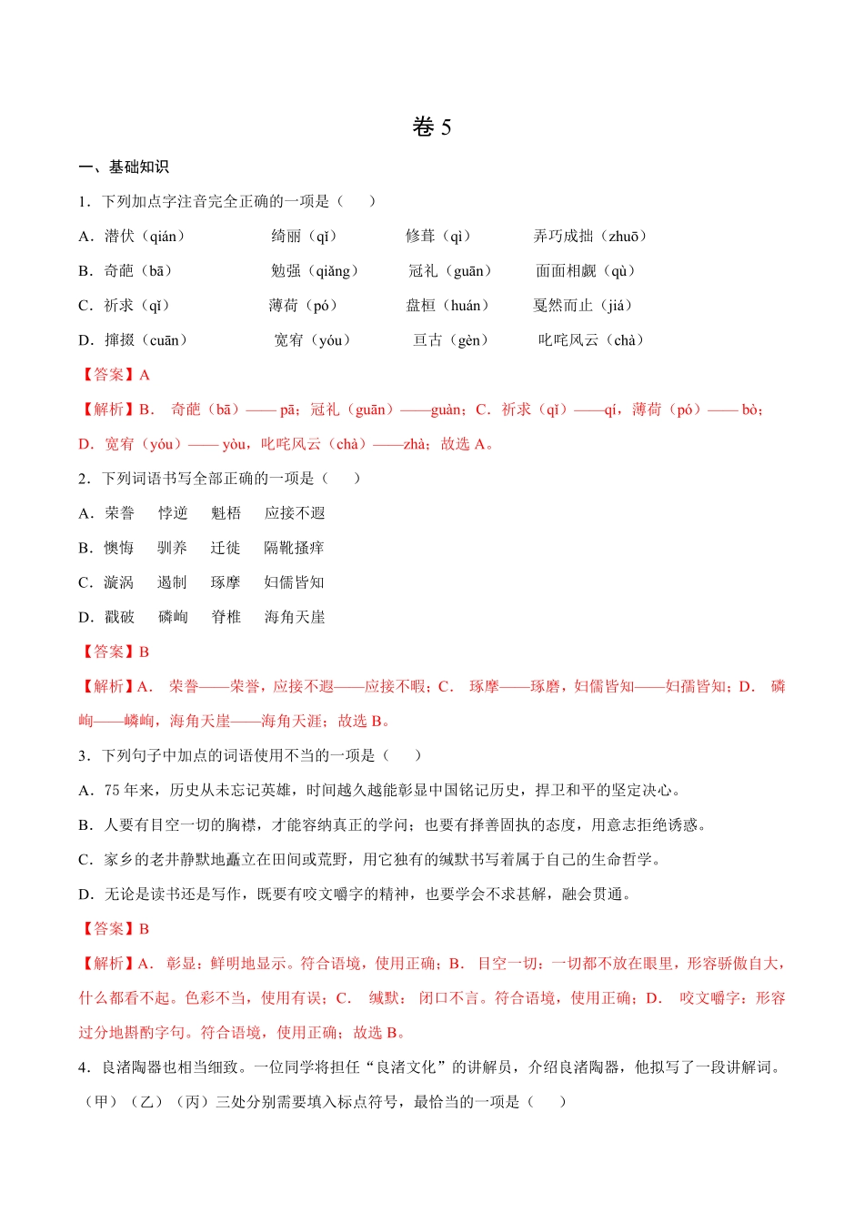 卷5九年级语文下册综合检测必刷卷（全国通用（解析版.pdf_第1页