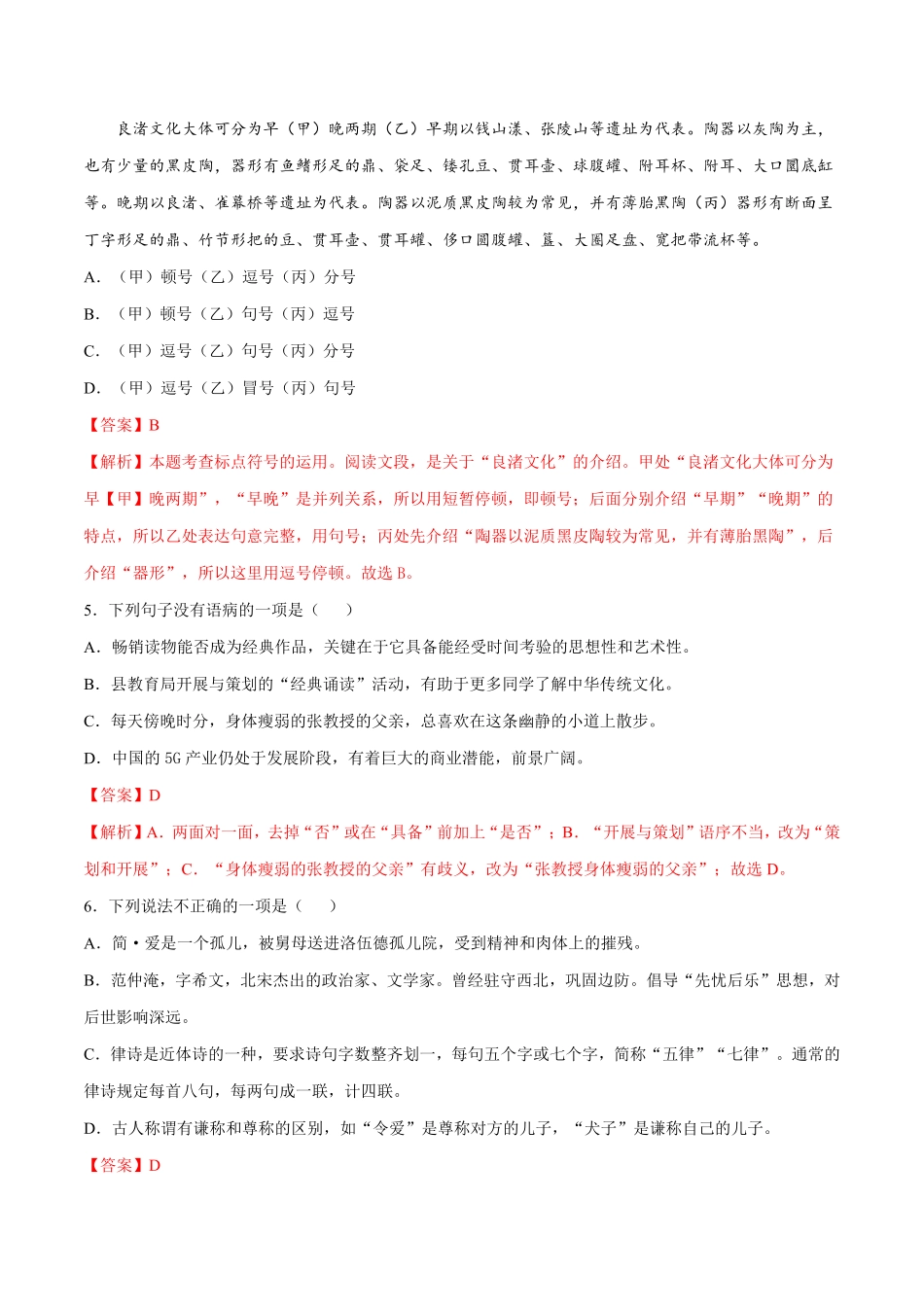 卷5九年级语文下册综合检测必刷卷（全国通用（解析版.pdf_第2页