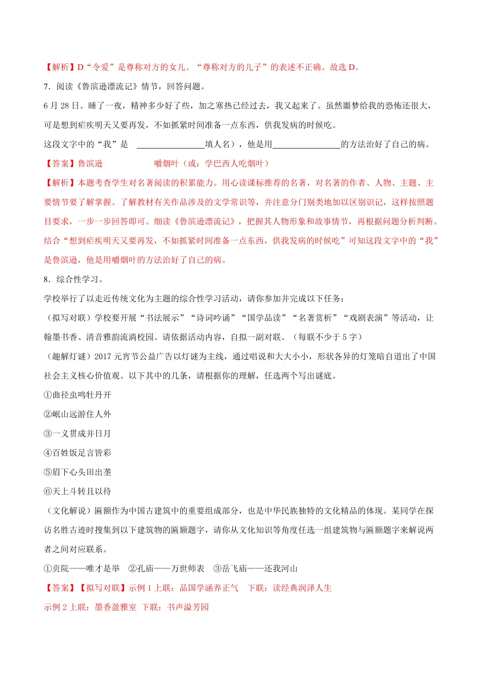 卷5九年级语文下册综合检测必刷卷（全国通用（解析版.pdf_第3页