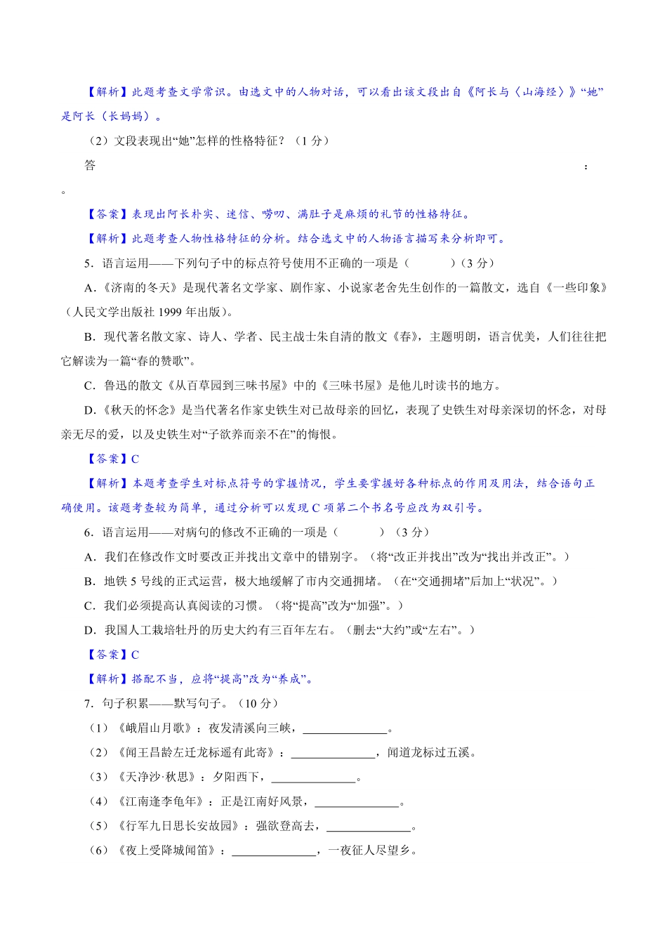 卷05七年级上册语文期中检测卷（解析版.pdf_第2页