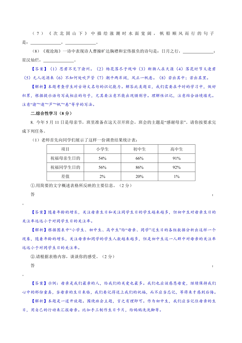 卷05七年级上册语文期中检测卷（解析版.pdf_第3页
