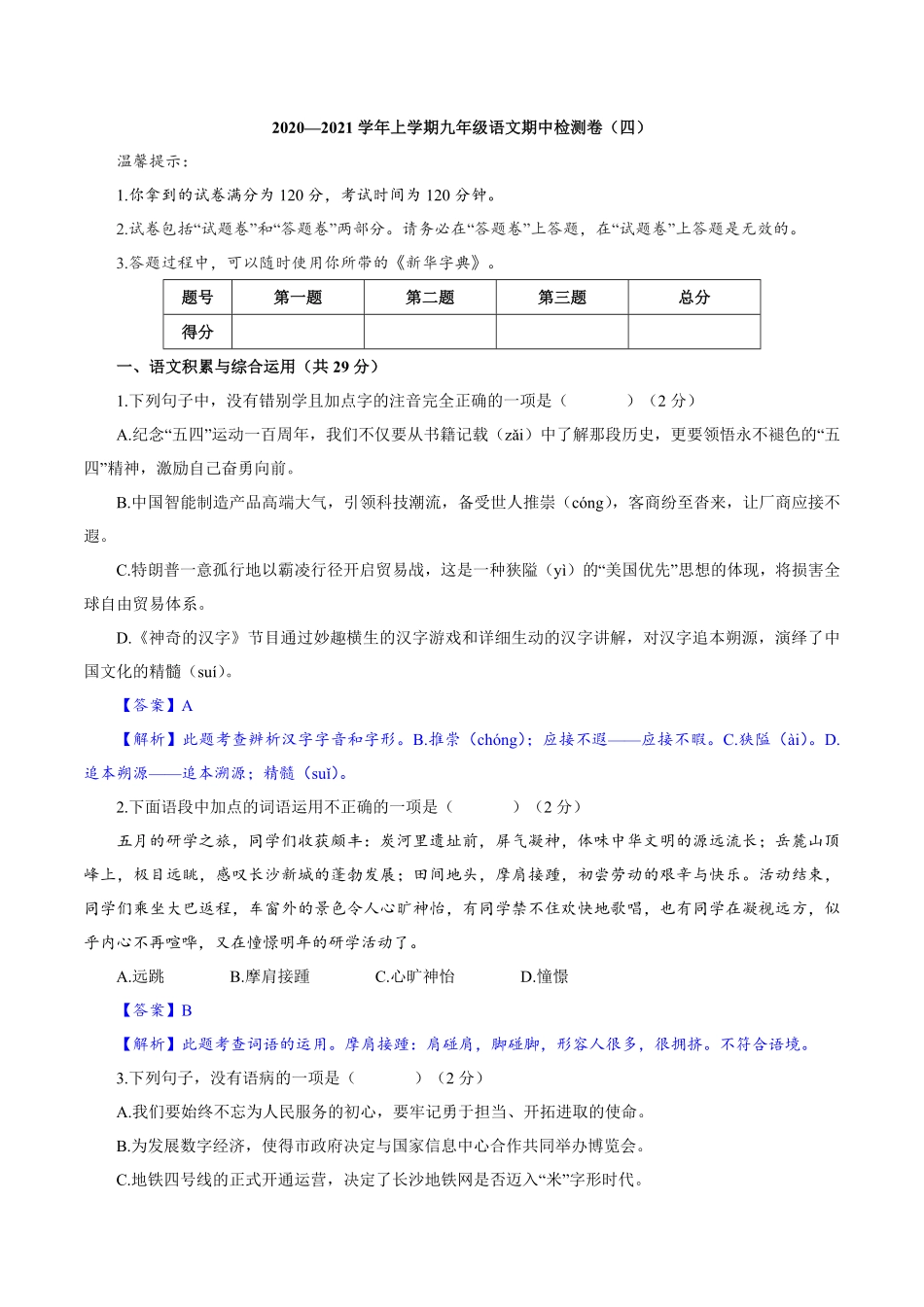 卷05九年级上册语文期中检测卷（解析版.pdf_第1页