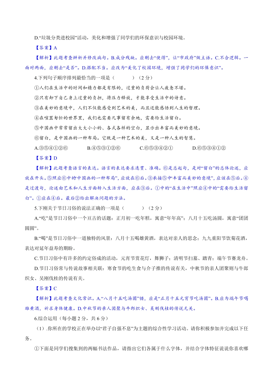 卷05九年级上册语文期中检测卷（解析版.pdf_第2页