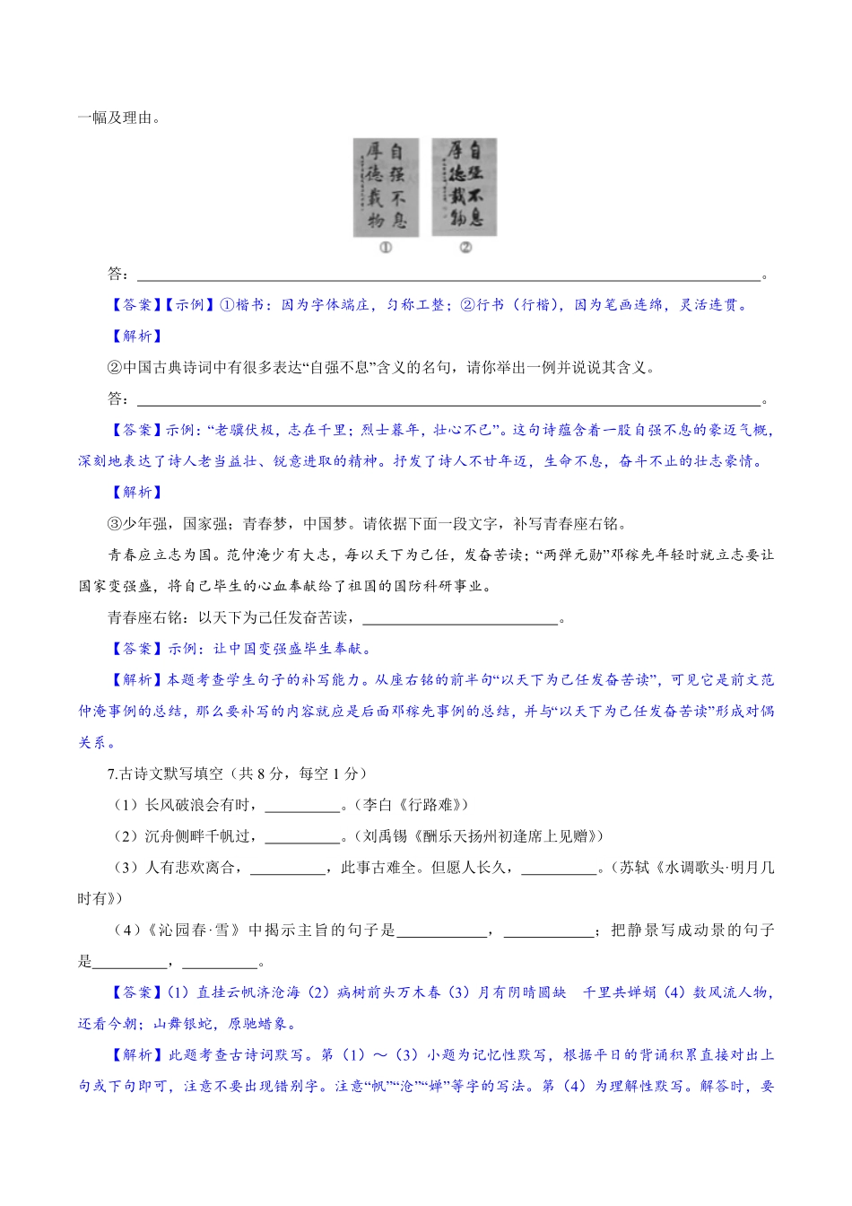 卷05九年级上册语文期中检测卷（解析版.pdf_第3页