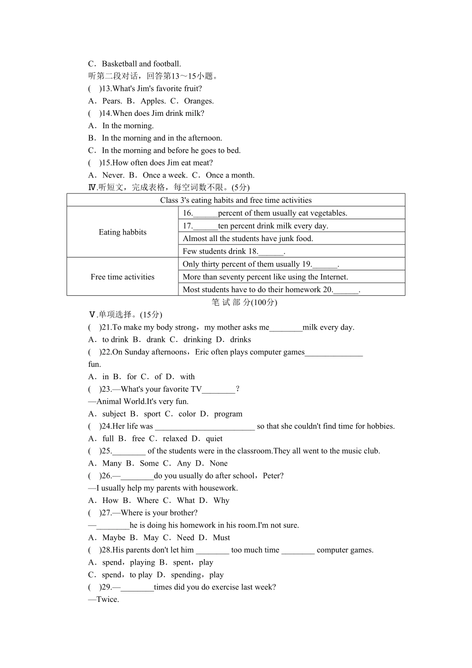 人教版英语八年级上册unit2单元测试1含答案含答案.pdf_第2页