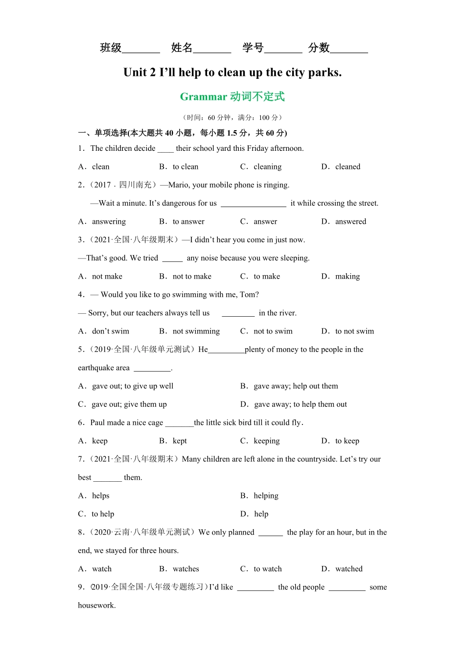 专题03Unit2Grammar语法动词不定式的用法年八年级英语下册单元重难点易错题精练（人教版含答案.pdf_第1页