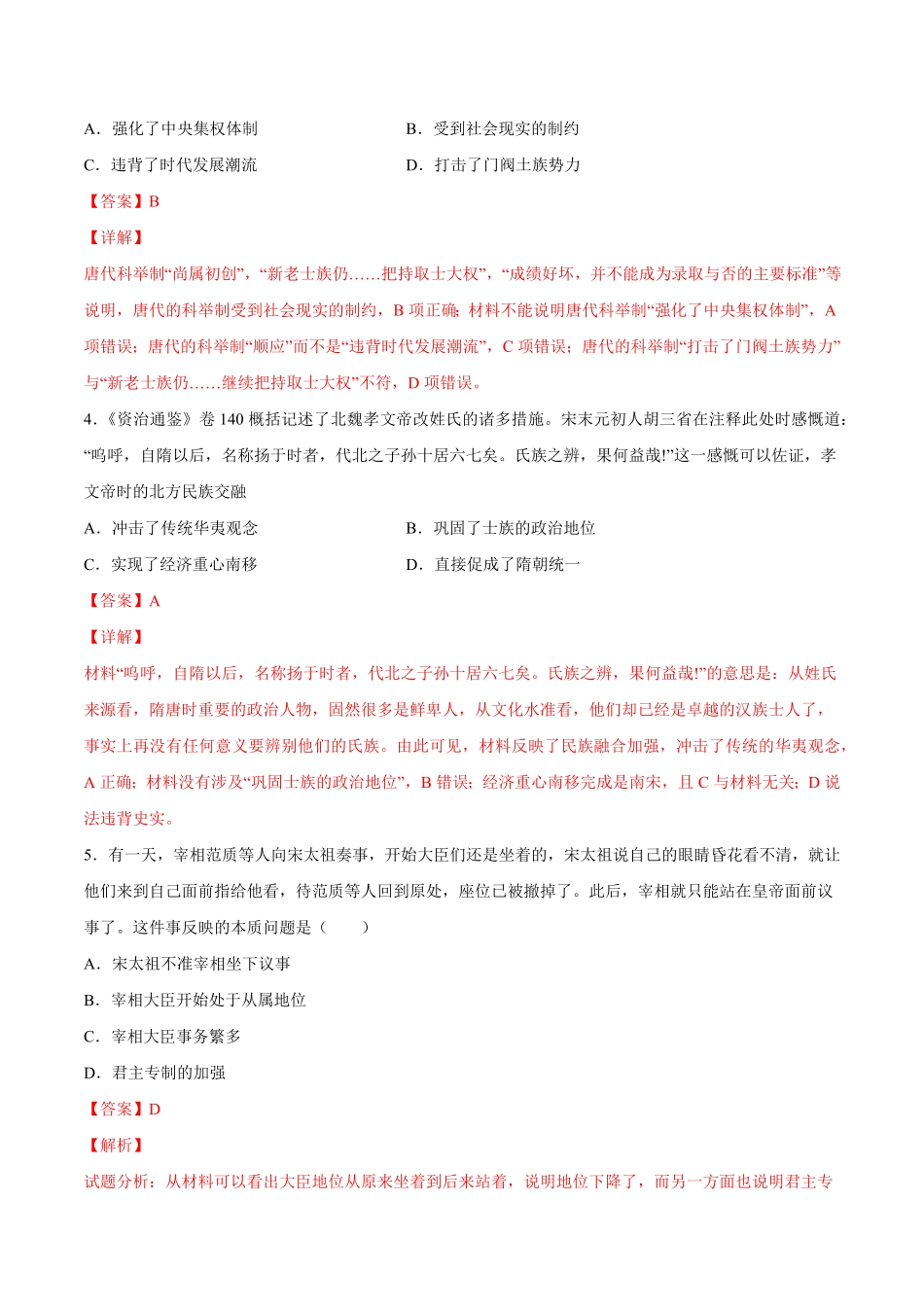 卷05（含答案高一历史期末备考高分必刷卷（中外历史纲要上.pdf_第2页