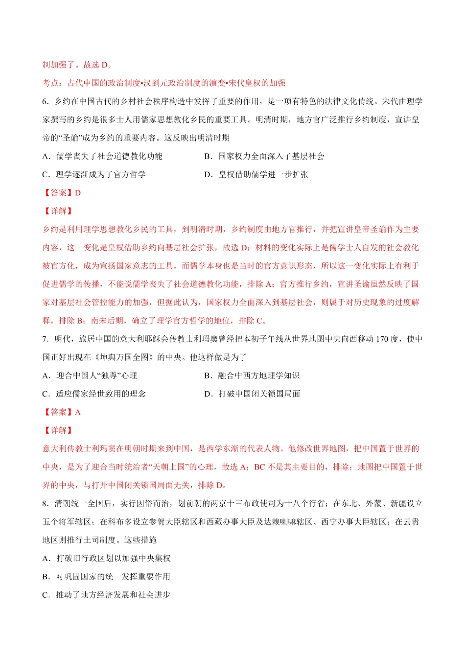 卷05（含答案高一历史期末备考高分必刷卷（中外历史纲要上.pdf_第3页