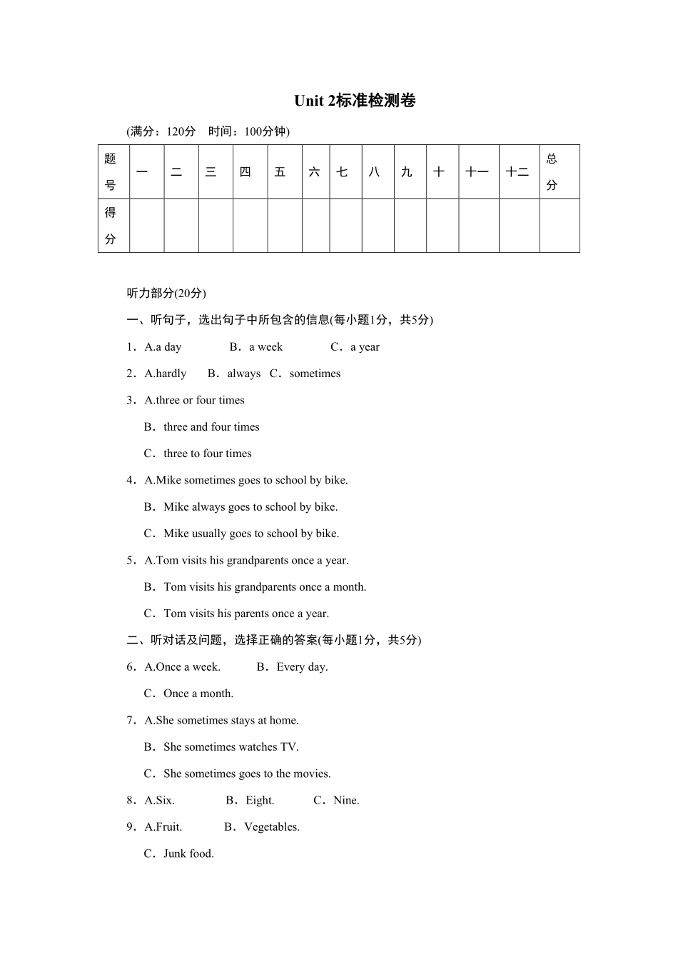 人教版英语八年级上册Unit2标准检测卷含答案.pdf_第1页