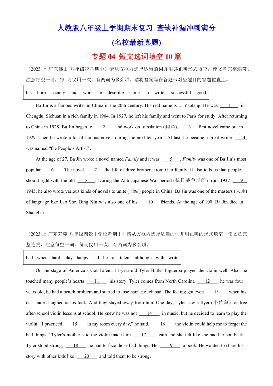 专题03+短文选词填空10篇（名校真题八年级英语上册期末复习查缺补漏冲刺满分（人教版含答案.pdf_第1页