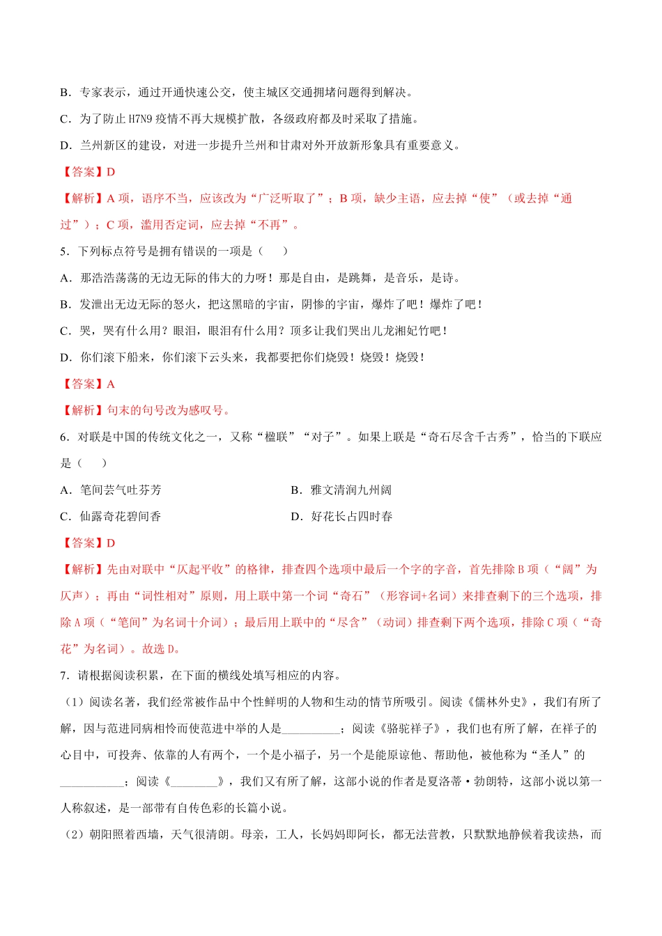 卷4九年级语文下册综合检测必刷卷（全国通用（解析版.pdf_第2页