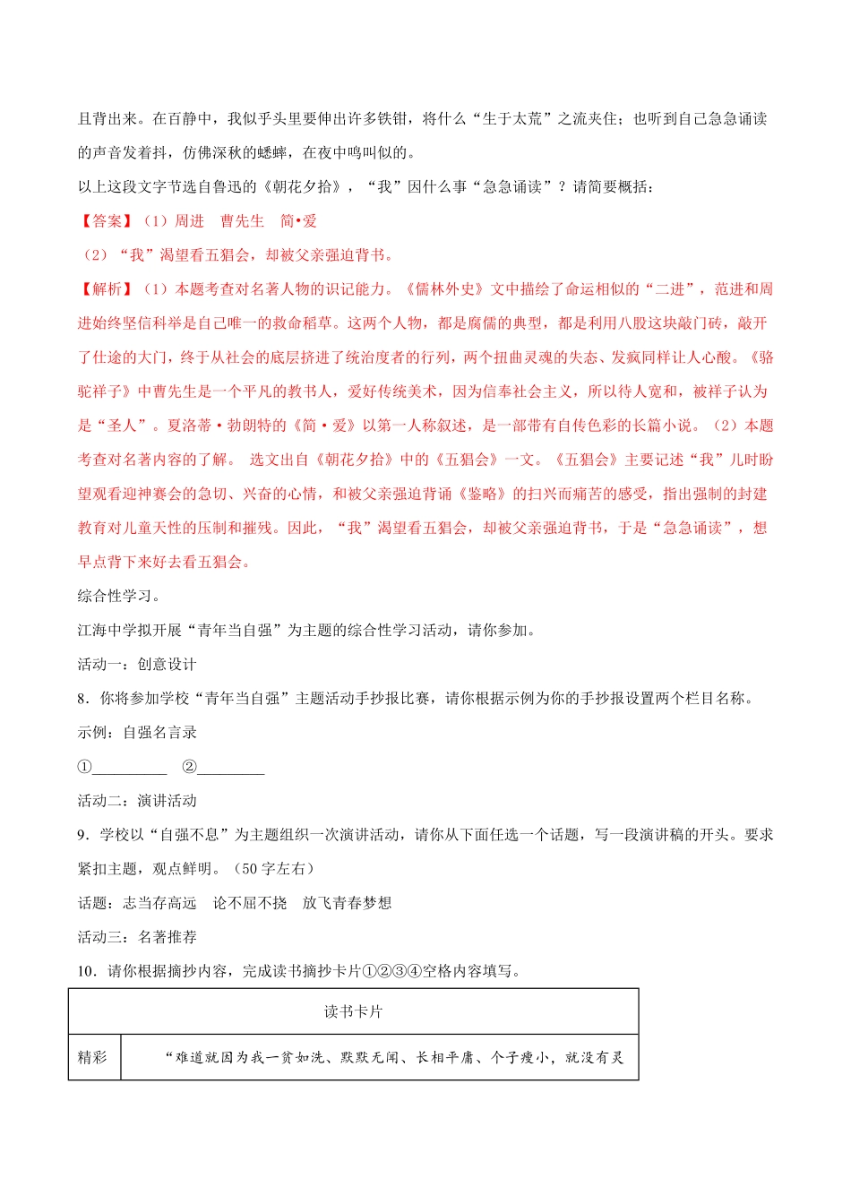 卷4九年级语文下册综合检测必刷卷（全国通用（解析版.pdf_第3页