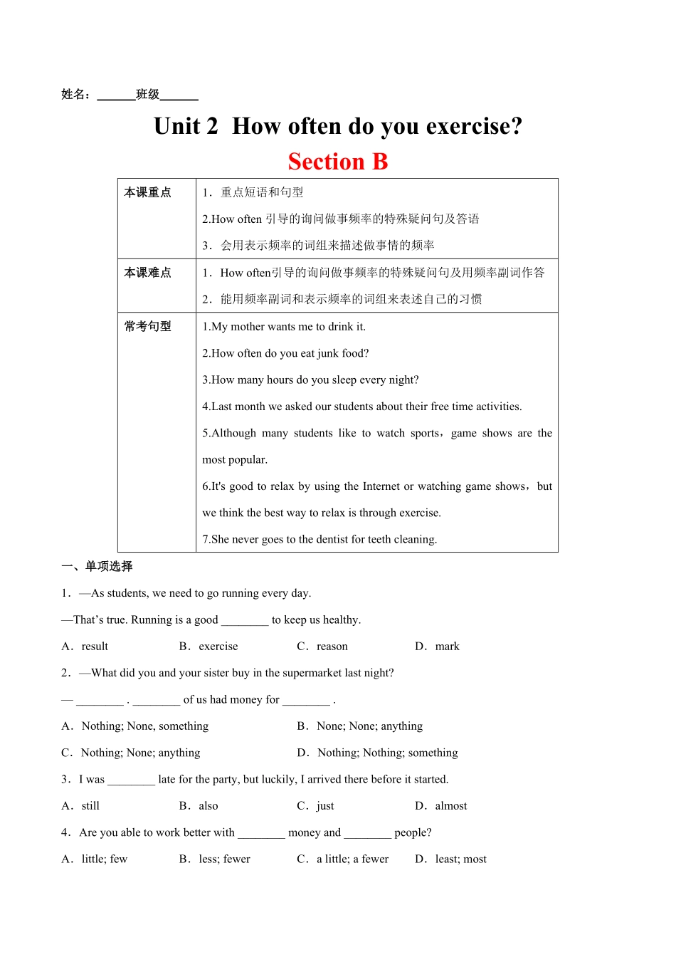人教版英语八年级上册Unit2Howoftendoyouexercise？SectionB（解析版含答案.pdf_第1页