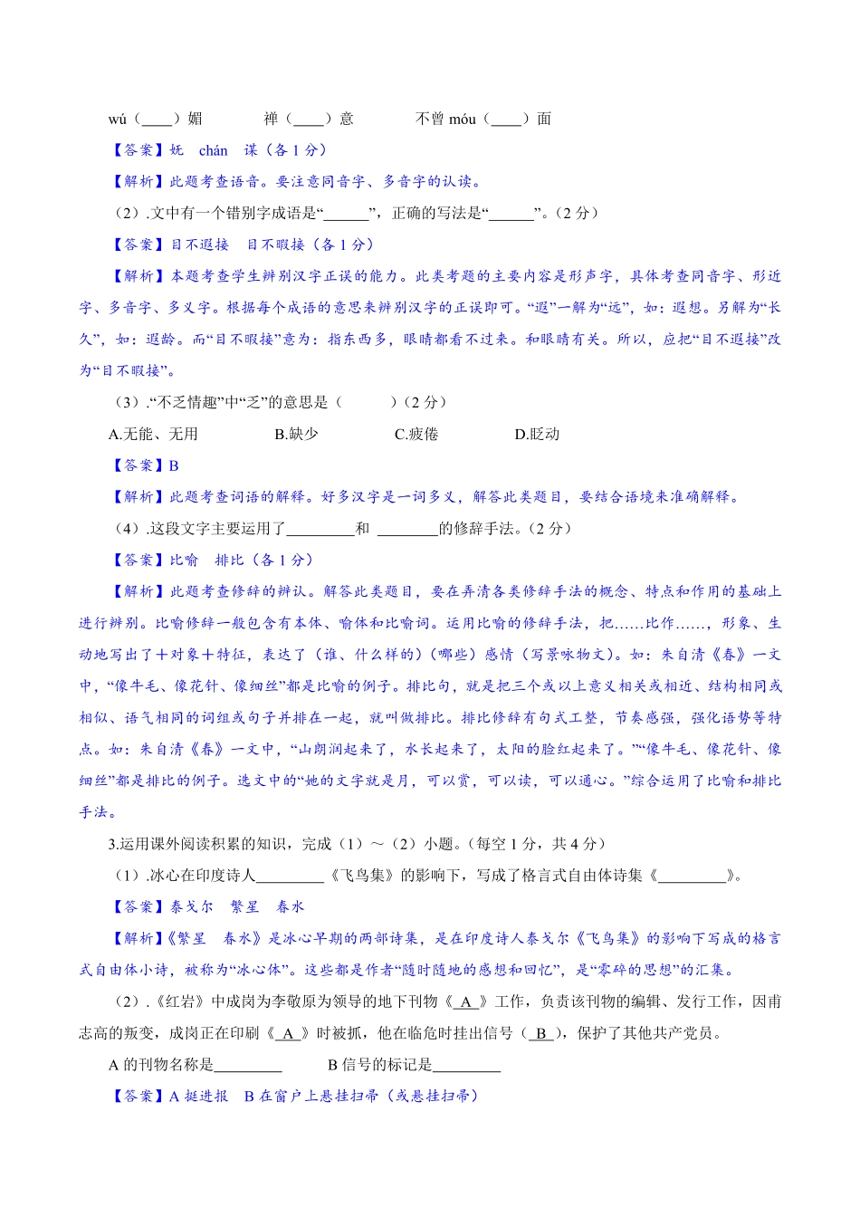 卷04九年级上册语文期中检测卷（解析版.pdf_第2页