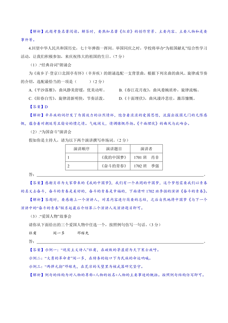 卷04九年级上册语文期中检测卷（解析版.pdf_第3页