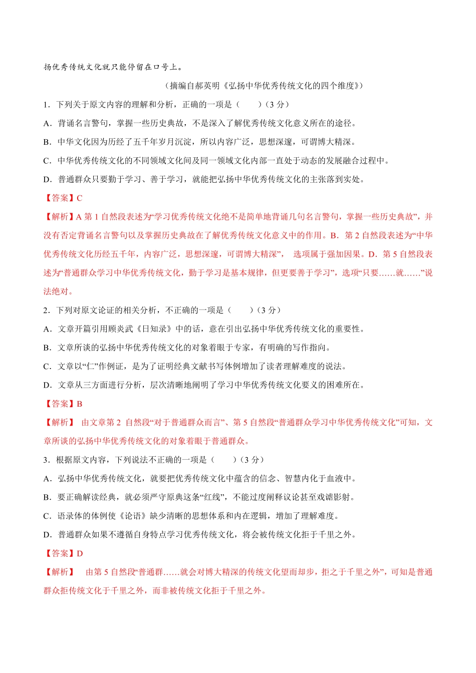 卷04高一上学期语文期中检测训练卷（统编版必修上册（含答案.pdf_第2页
