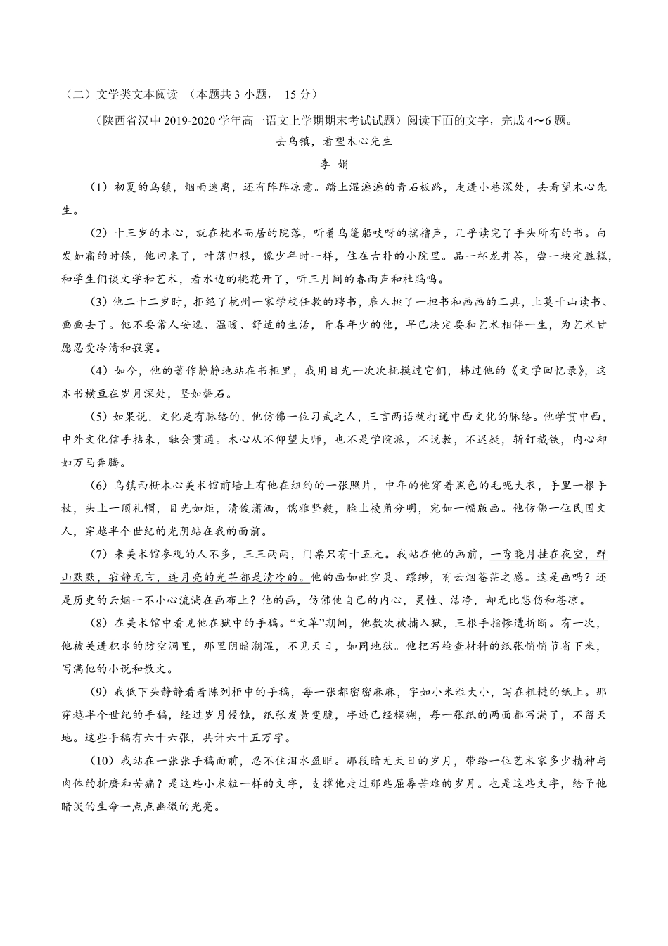 卷04高一上学期语文期中检测训练卷（统编版必修上册（含答案.pdf_第3页