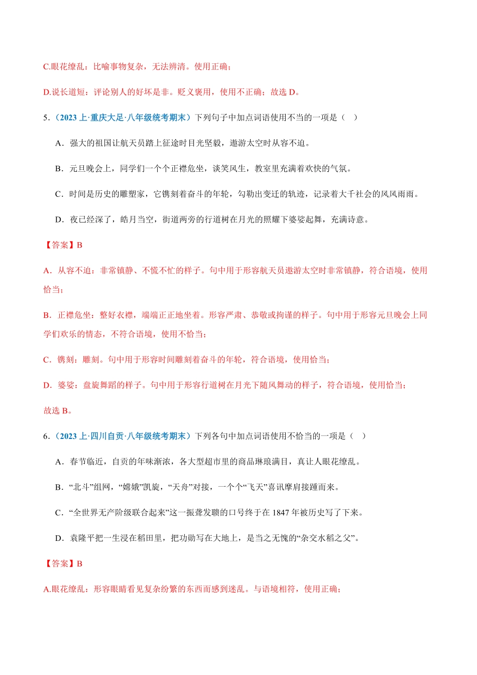 专题03：词语理解与运用八年级上册语文期末专项热点必刷100题.pdf_第3页