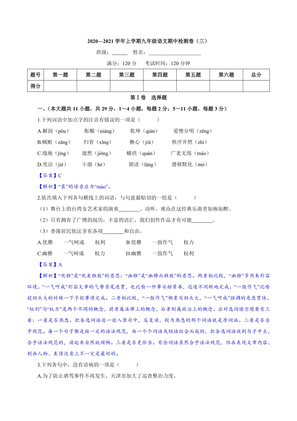 卷03九年级上册语文期中检测卷（解析版.pdf_第1页