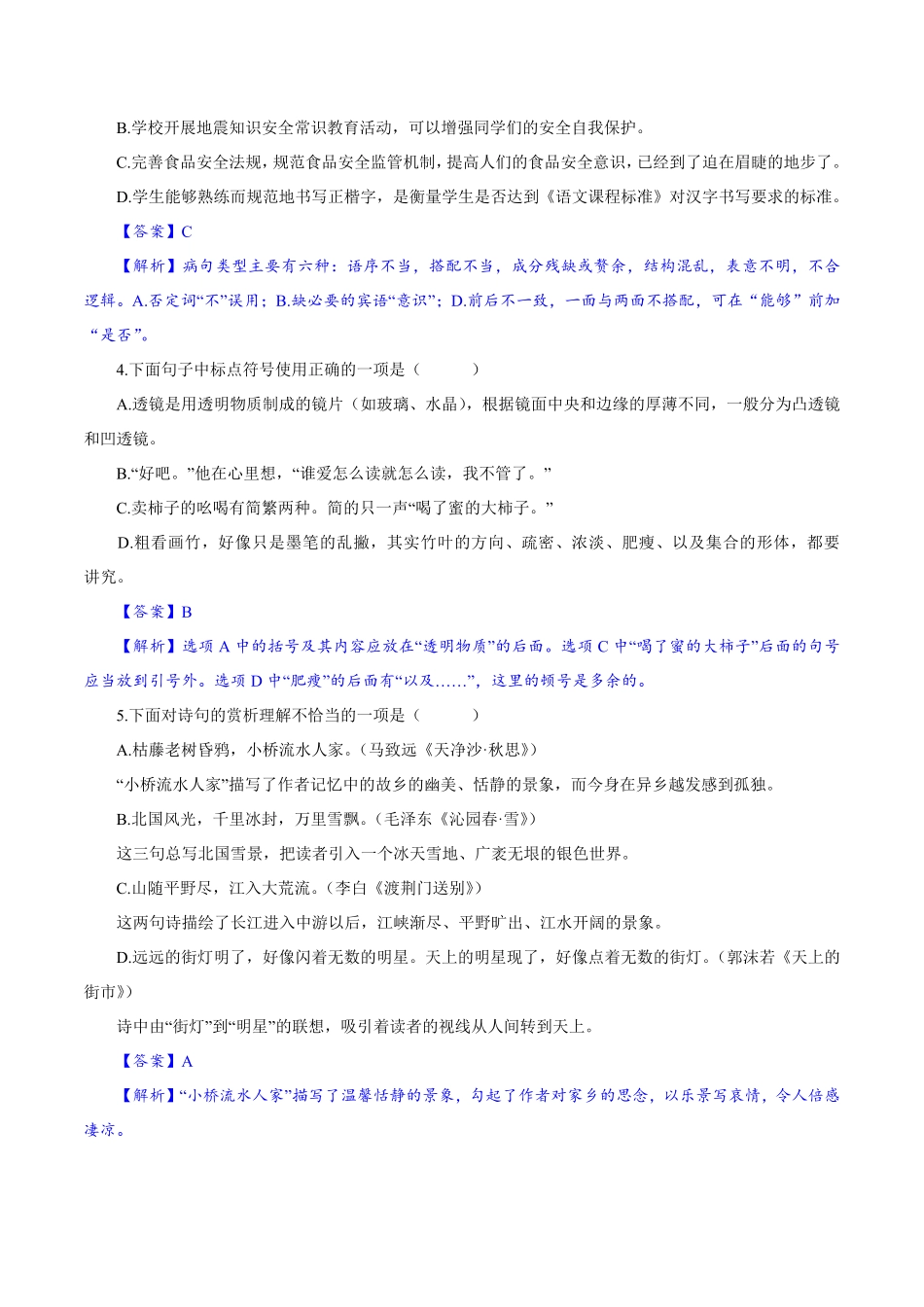 卷03九年级上册语文期中检测卷（解析版.pdf_第2页