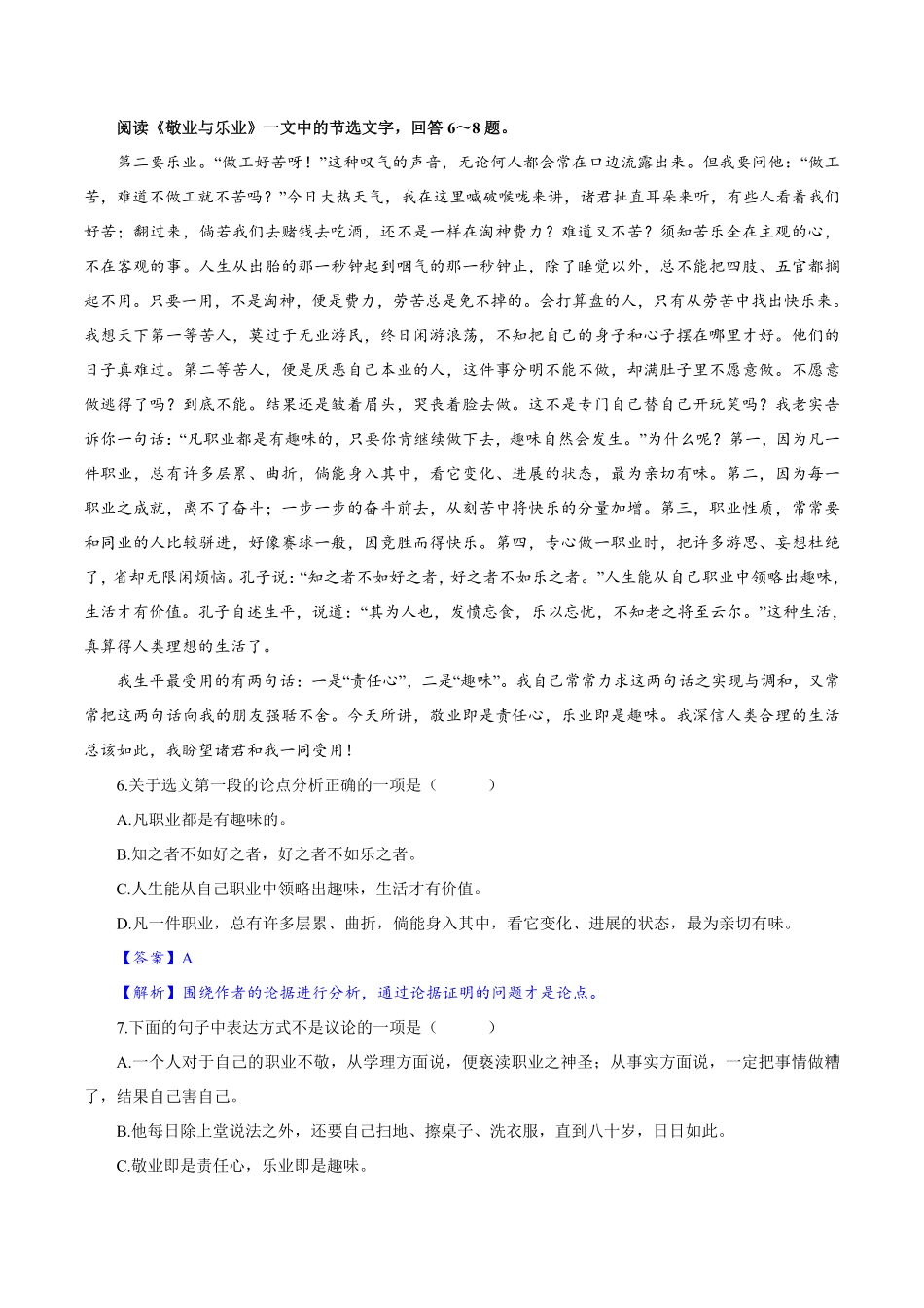 卷03九年级上册语文期中检测卷（解析版.pdf_第3页