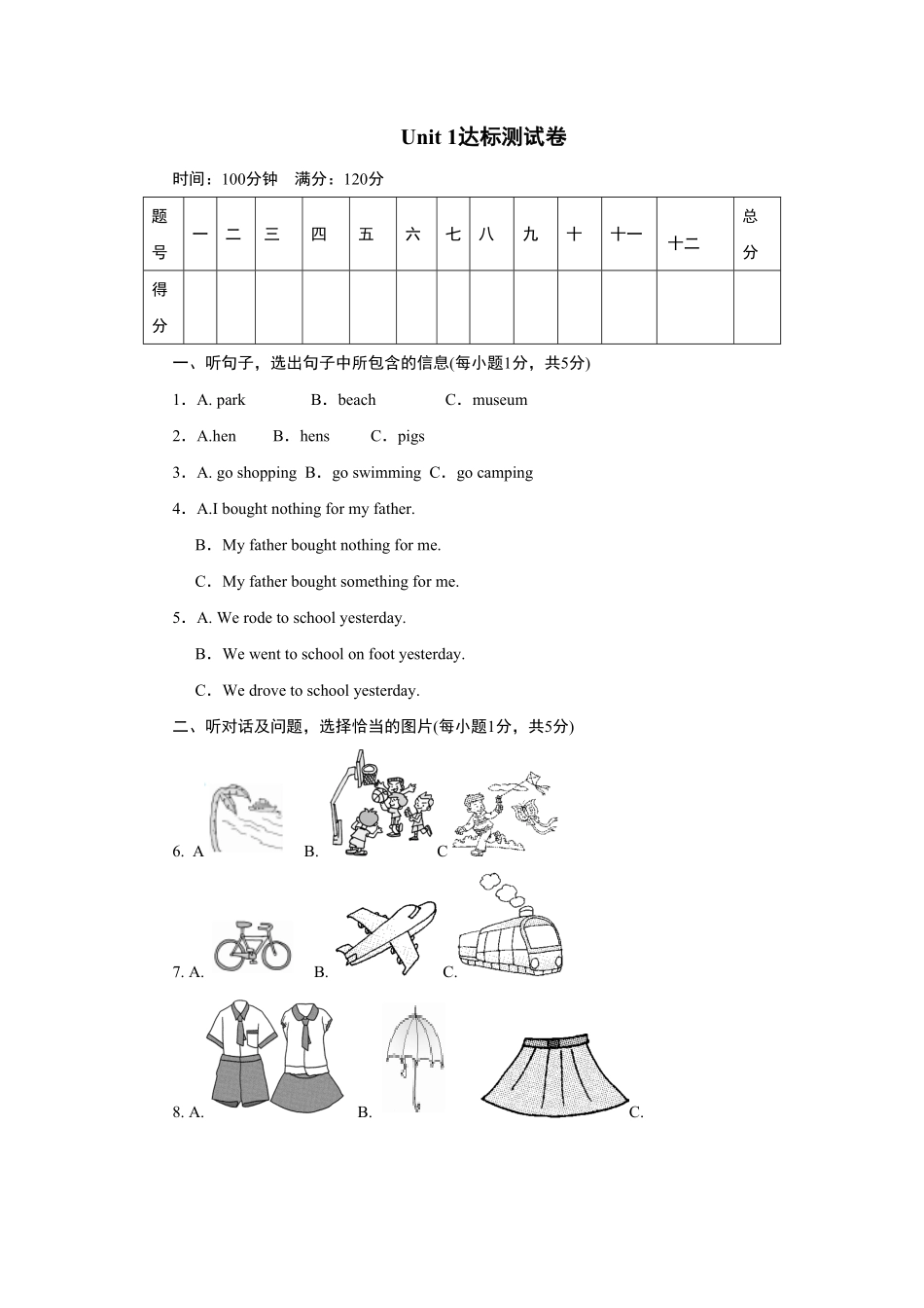 人教版英语八年级上册Unit1达标测试卷含答案.pdf_第1页