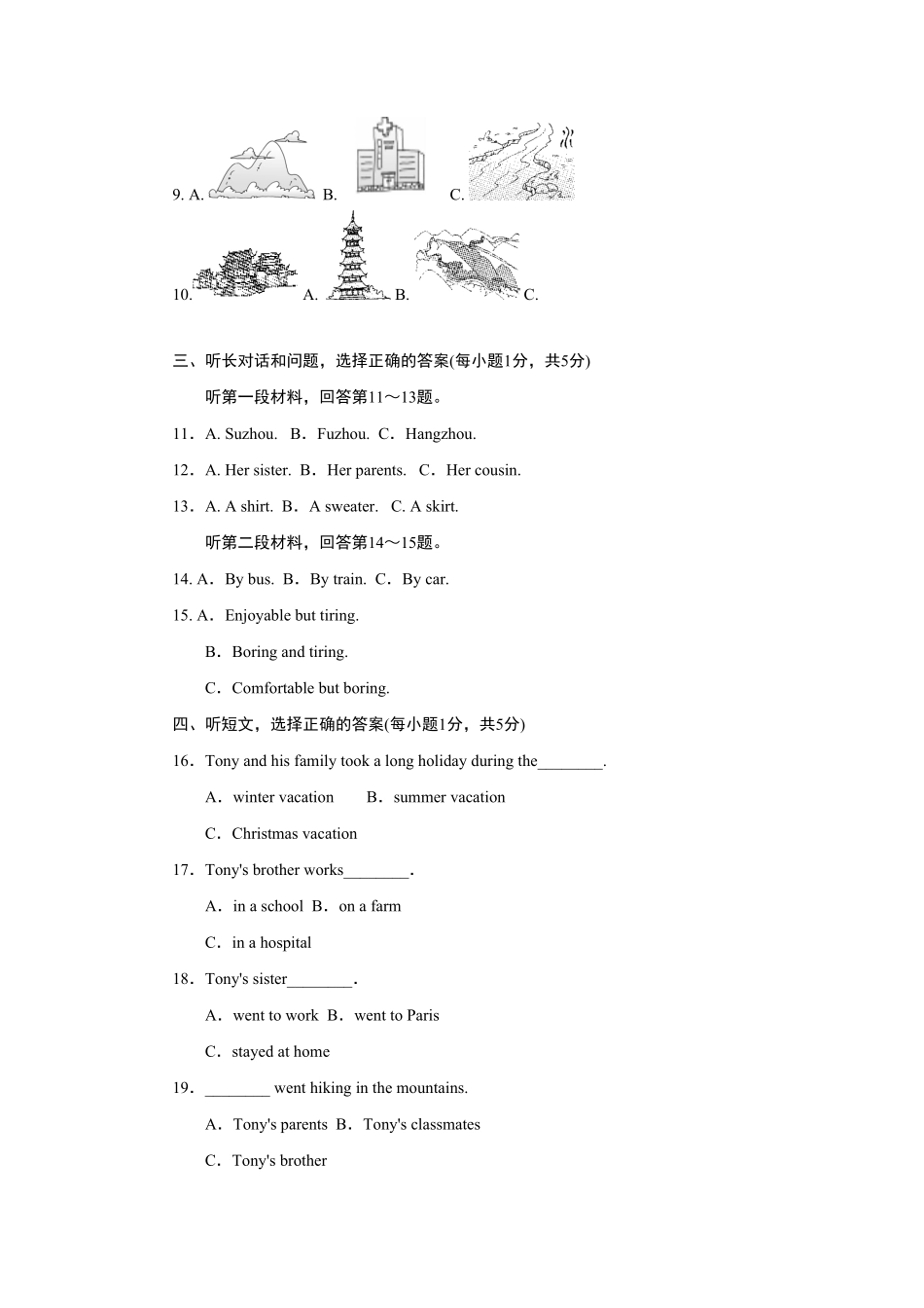 人教版英语八年级上册Unit1达标测试卷含答案.pdf_第2页
