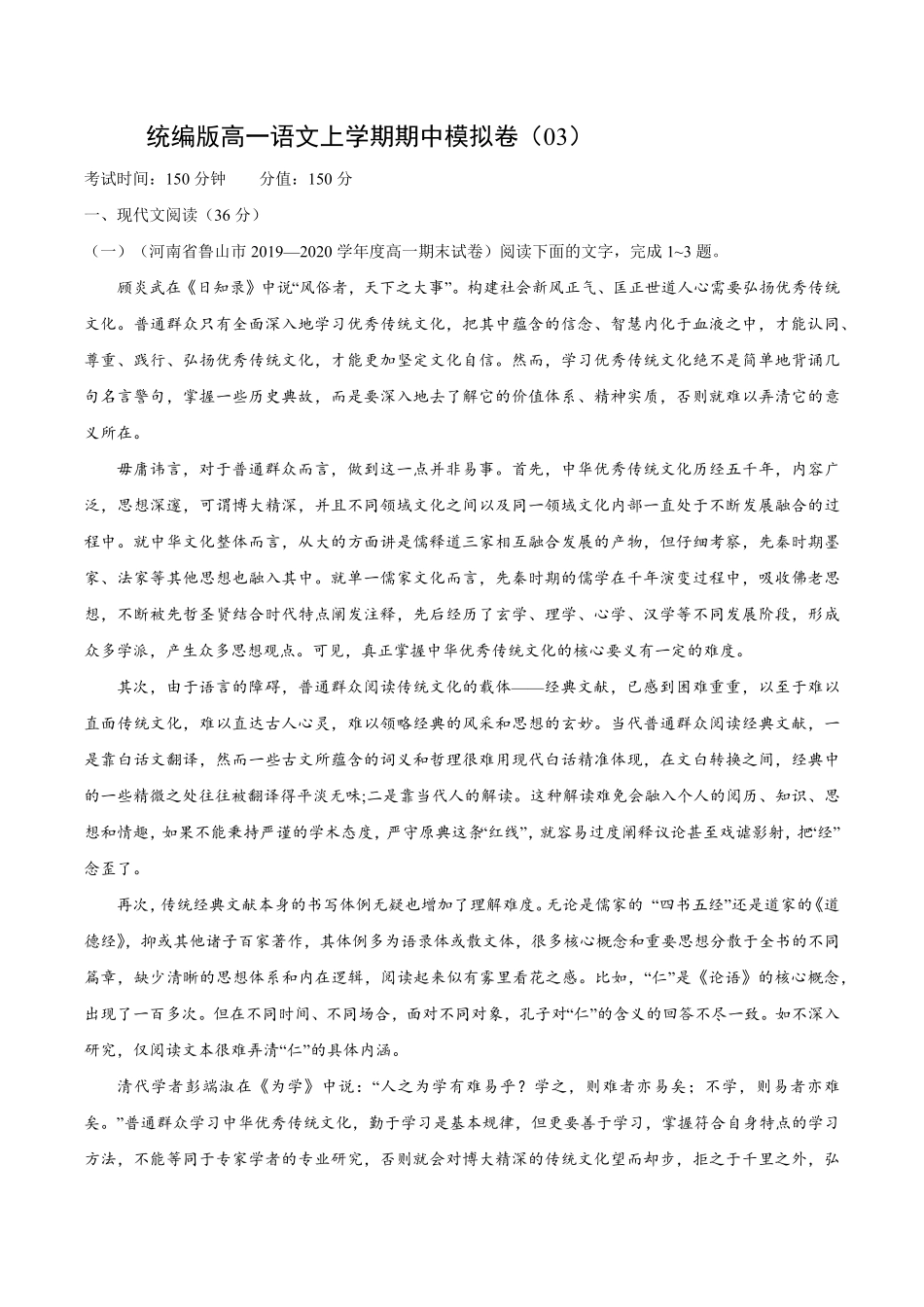 卷03高一上学期语文期中检测训练卷（统编版必修上册（含答案.pdf_第1页