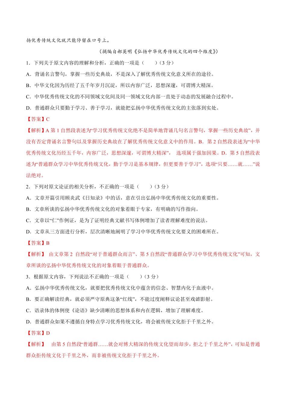 卷03高一上学期语文期中检测训练卷（统编版必修上册（含答案.pdf_第2页