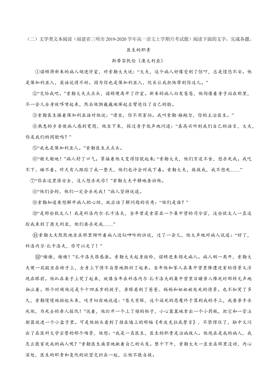 卷03高一上学期语文期中检测训练卷（统编版必修上册（含答案.pdf_第3页