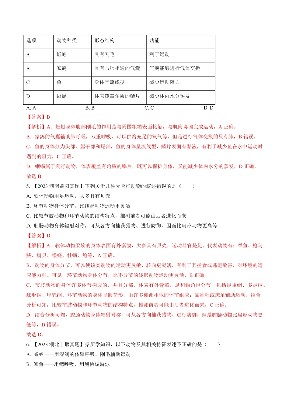 卷03八年级生物上册期末冲刺满分测试卷（解析版.pdf_第2页