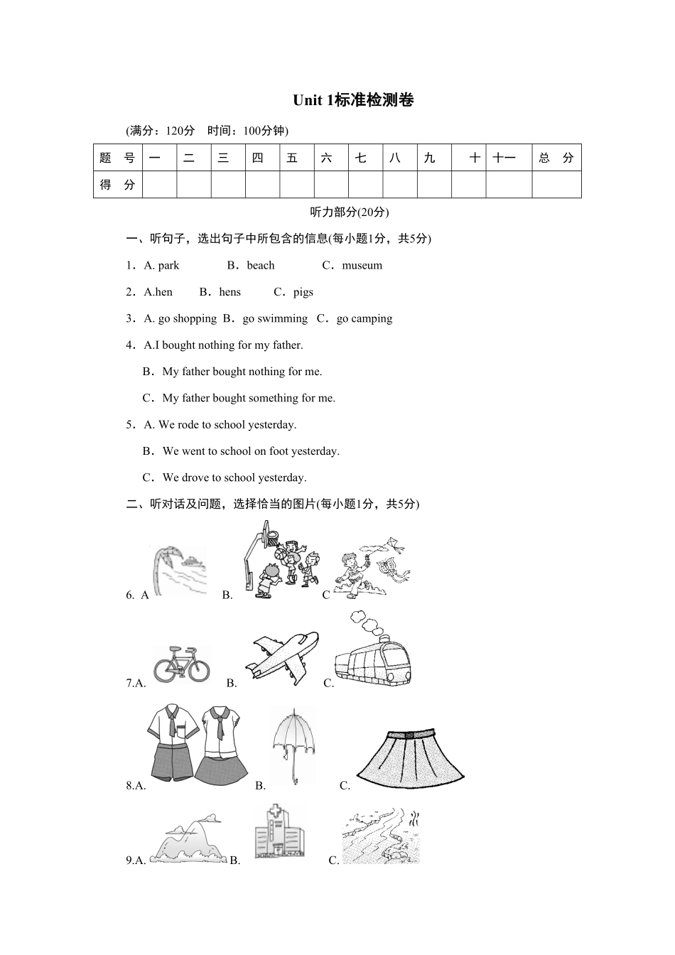 人教版英语八年级上册Unit1标准检测卷含答案.pdf_第1页