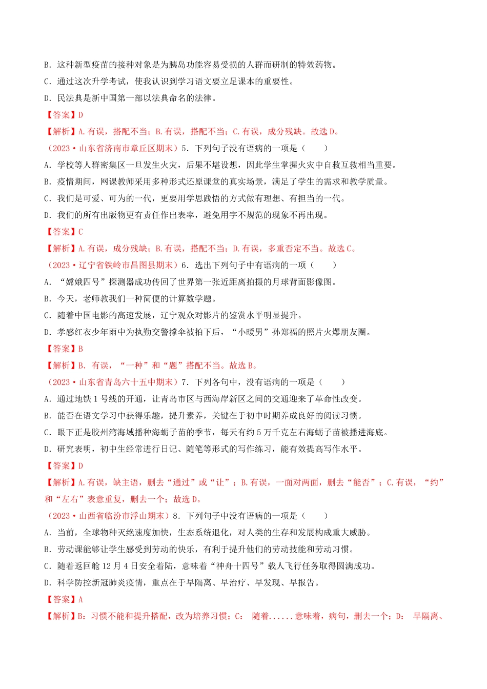 专题03：病句（考题猜想九年级语文上册期末考点大串讲（统编版.pdf_第2页