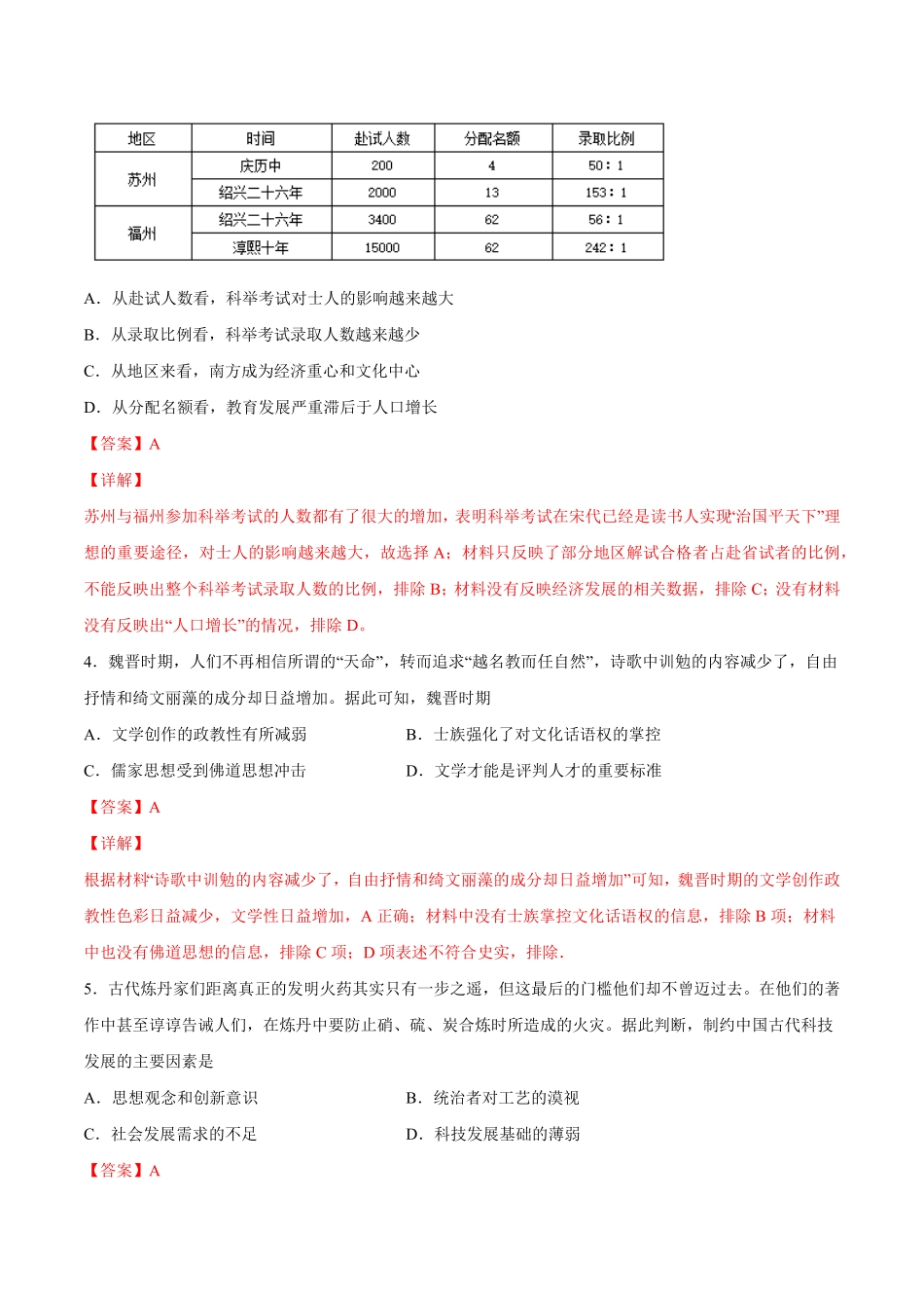 卷03（含答案高一历史期末备考高分必刷卷（中外历史纲要上.pdf_第2页