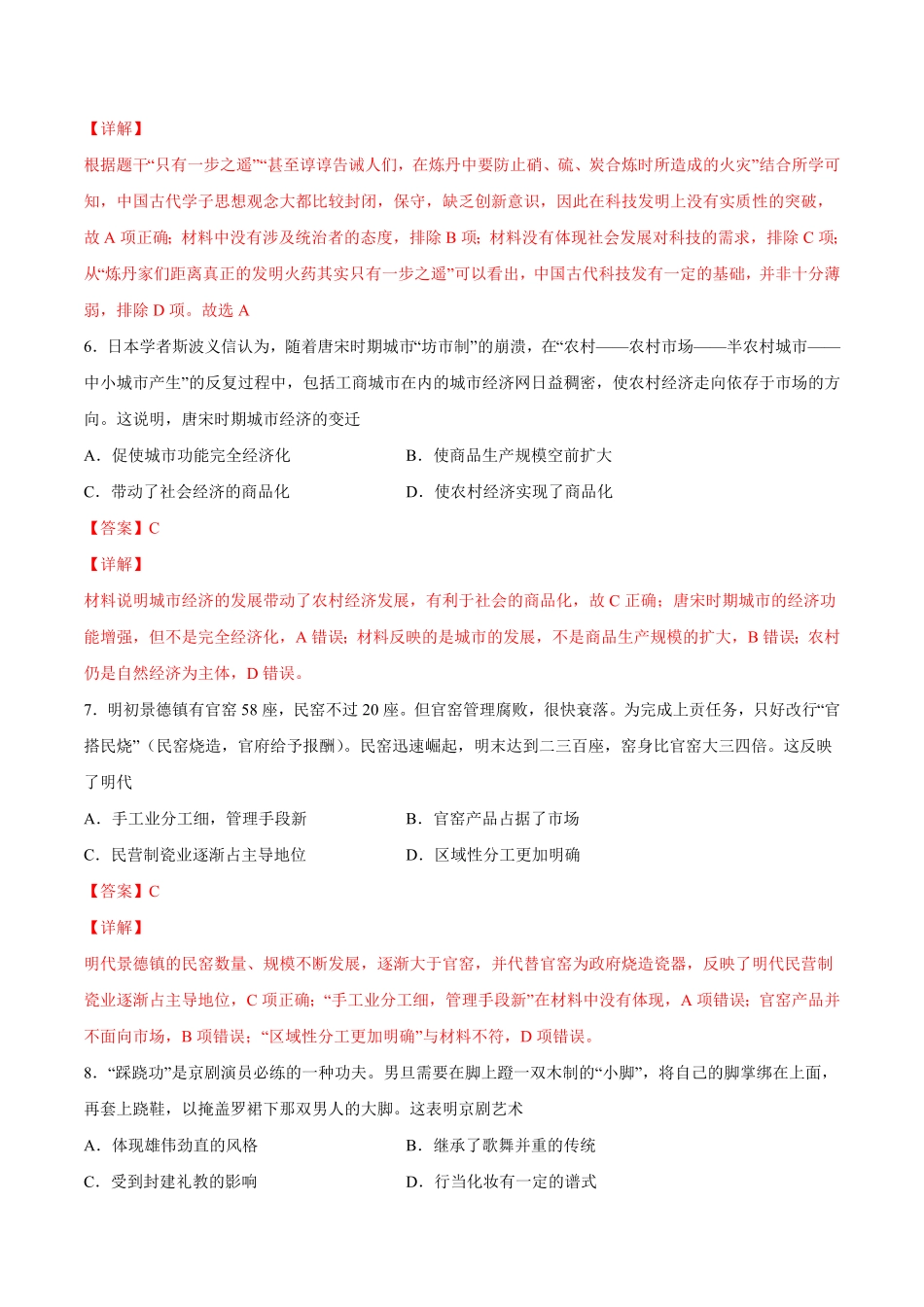 卷03（含答案高一历史期末备考高分必刷卷（中外历史纲要上.pdf_第3页