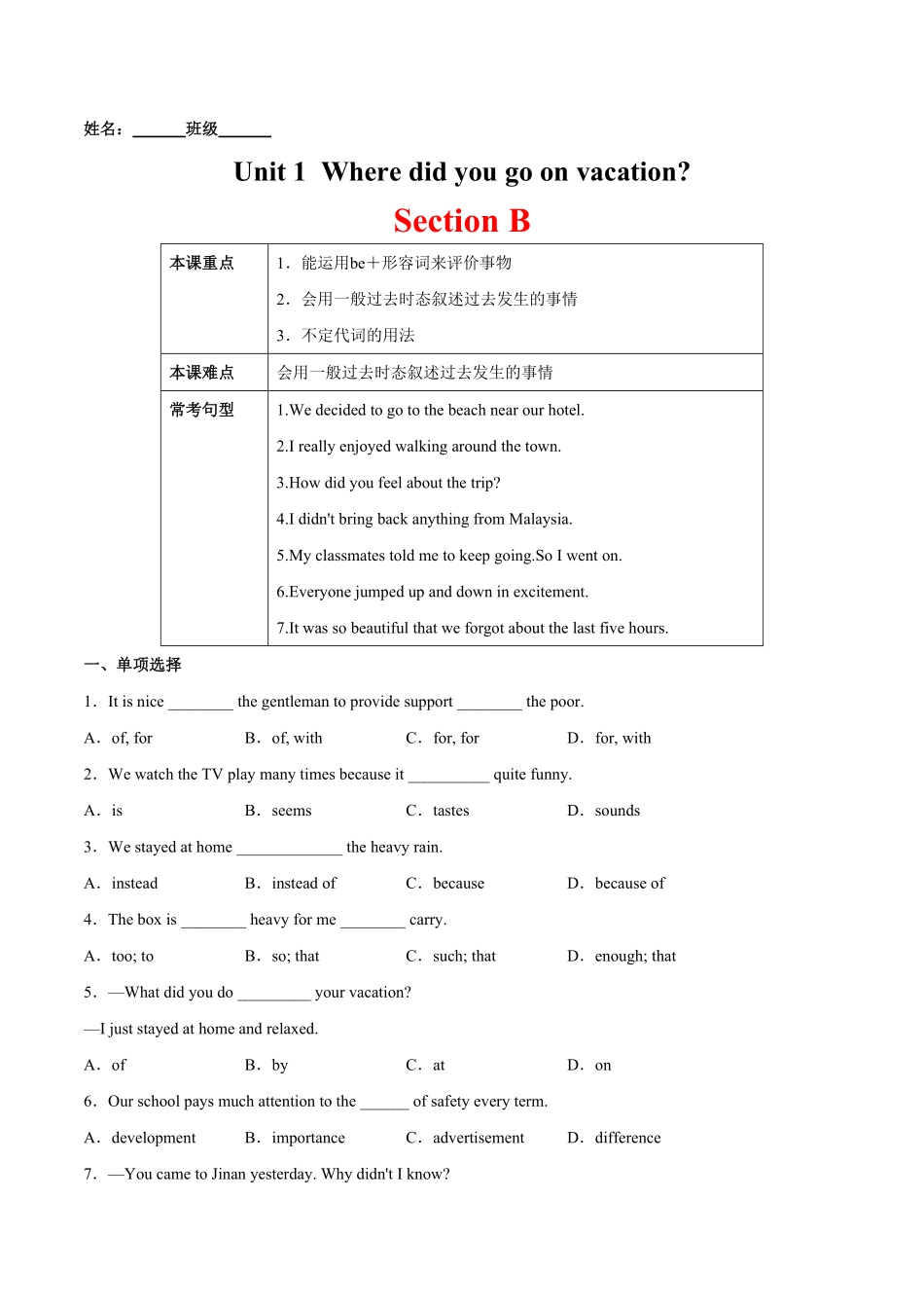 人教版英语八年级上册Unit1Wheredidyougoonvacation？SectionB（解析版含答案.pdf_第1页