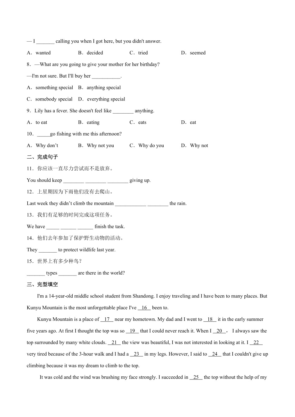 人教版英语八年级上册Unit1Wheredidyougoonvacation？SectionB（解析版含答案.pdf_第2页