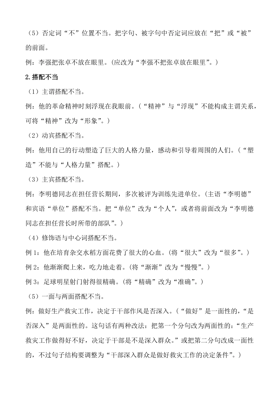 专题03：病句（考点清单九年级语文上册期末考点大串讲（统编版含答案.pdf_第3页