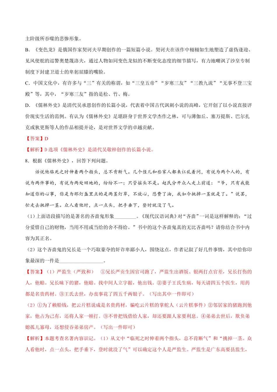 卷2九年级语文下册综合检测必刷卷（全国通用（解析版.pdf_第3页