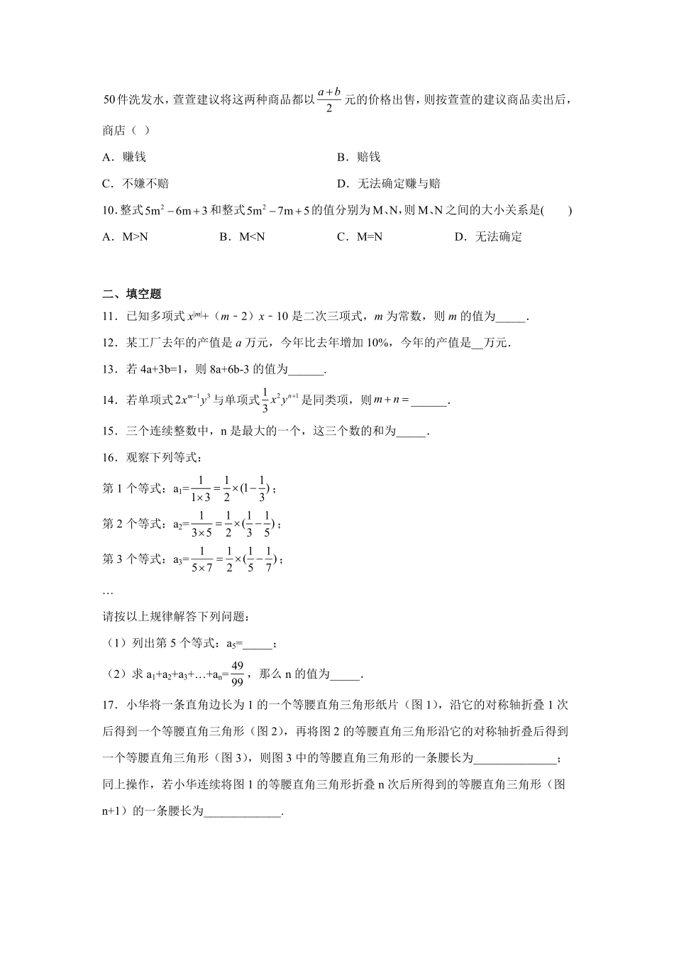 专题2.4整式的加减（提高篇专项练习2【挑战满分】年七年级数学上册阶段性复习精选精练（人教版含答案.pdf_第2页